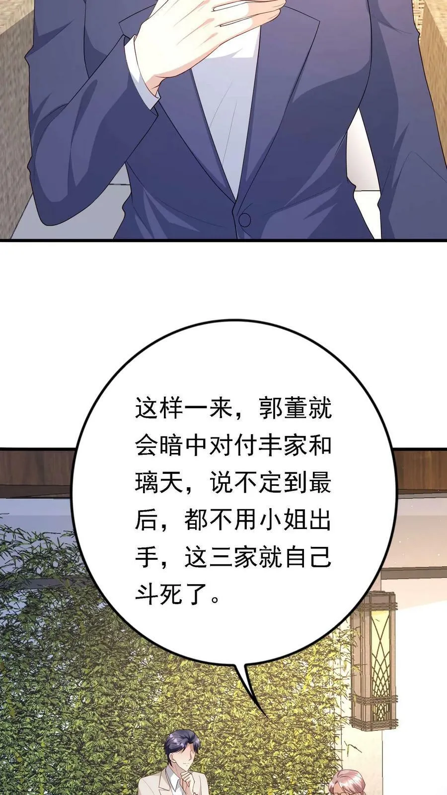 第299话 怀疑的种子 第8页
