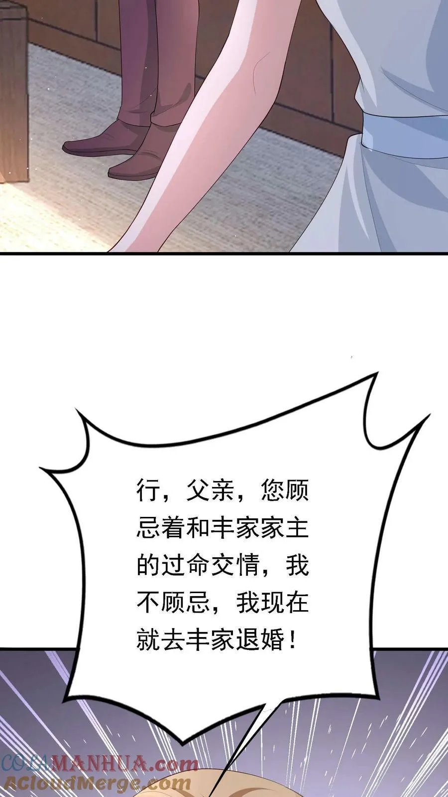 第299话 怀疑的种子 第19页