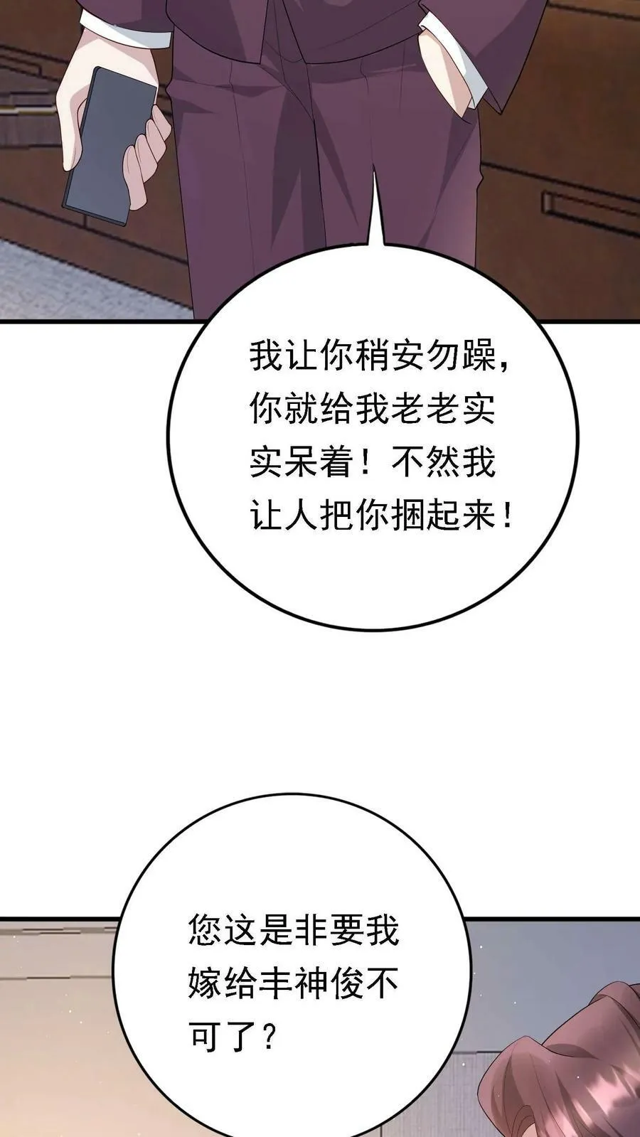 第299话 怀疑的种子 第22页