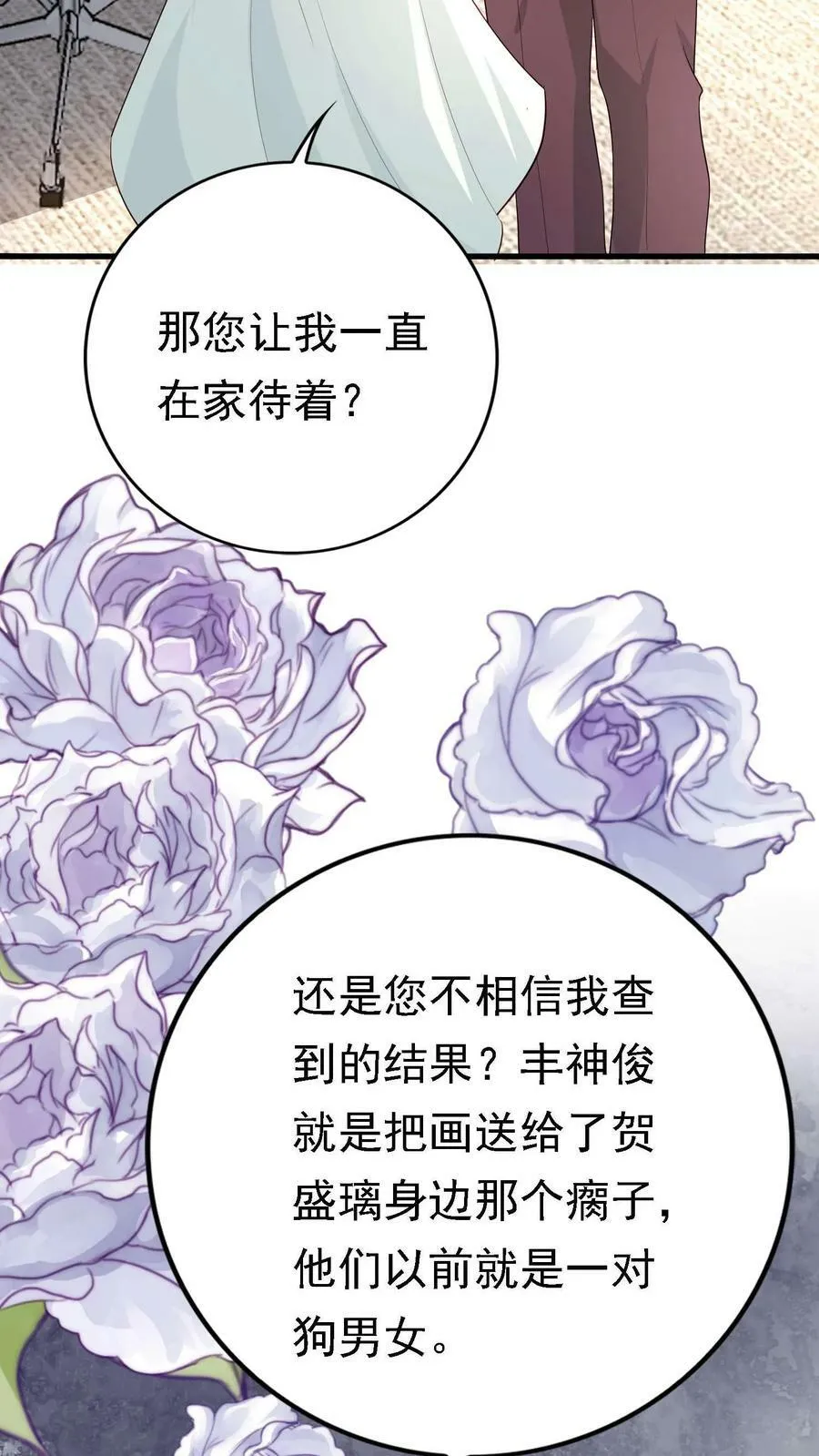 第299话 怀疑的种子 第28页