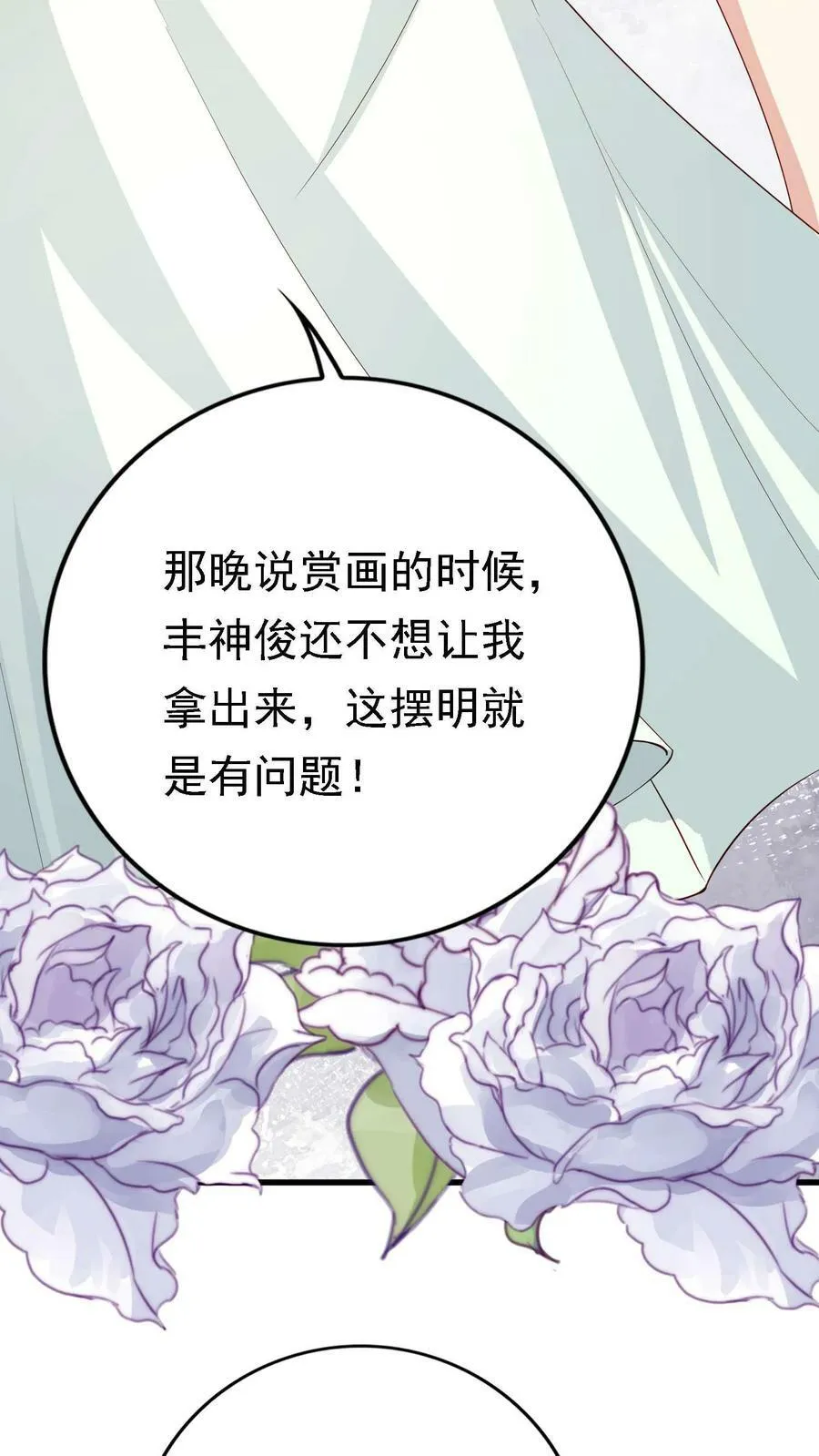 第299话 怀疑的种子 第30页