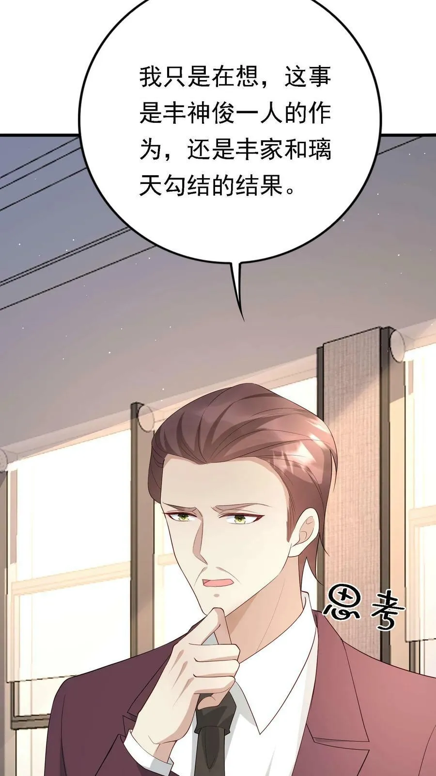 第299话 怀疑的种子 第34页