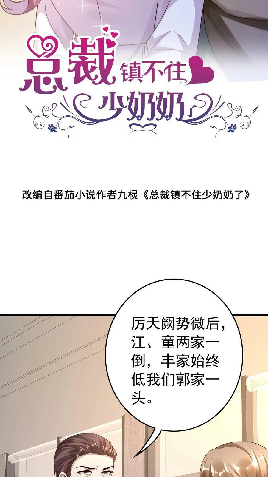 第300话 郭家爆炸着火 第2页