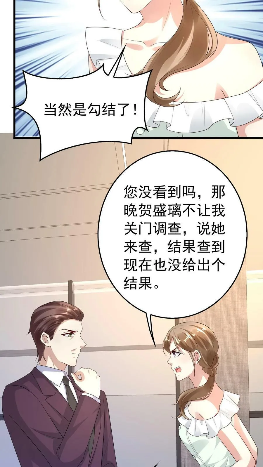 第300话 郭家爆炸着火 第4页