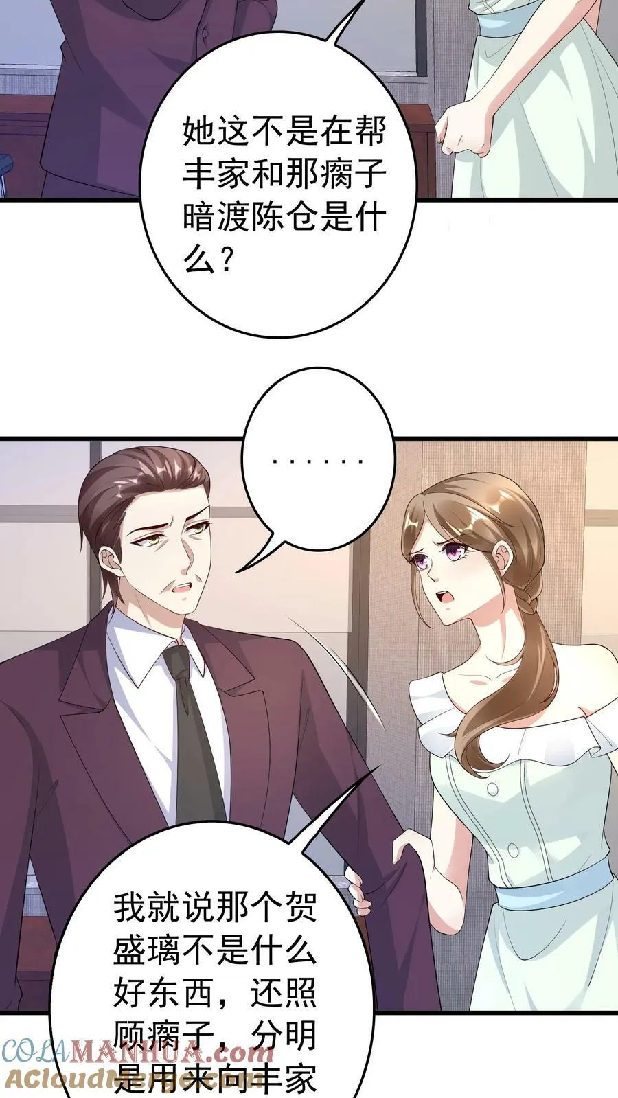 第300话 郭家爆炸着火 第5页