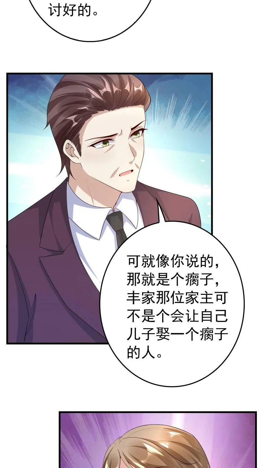 第300话 郭家爆炸着火 第6页