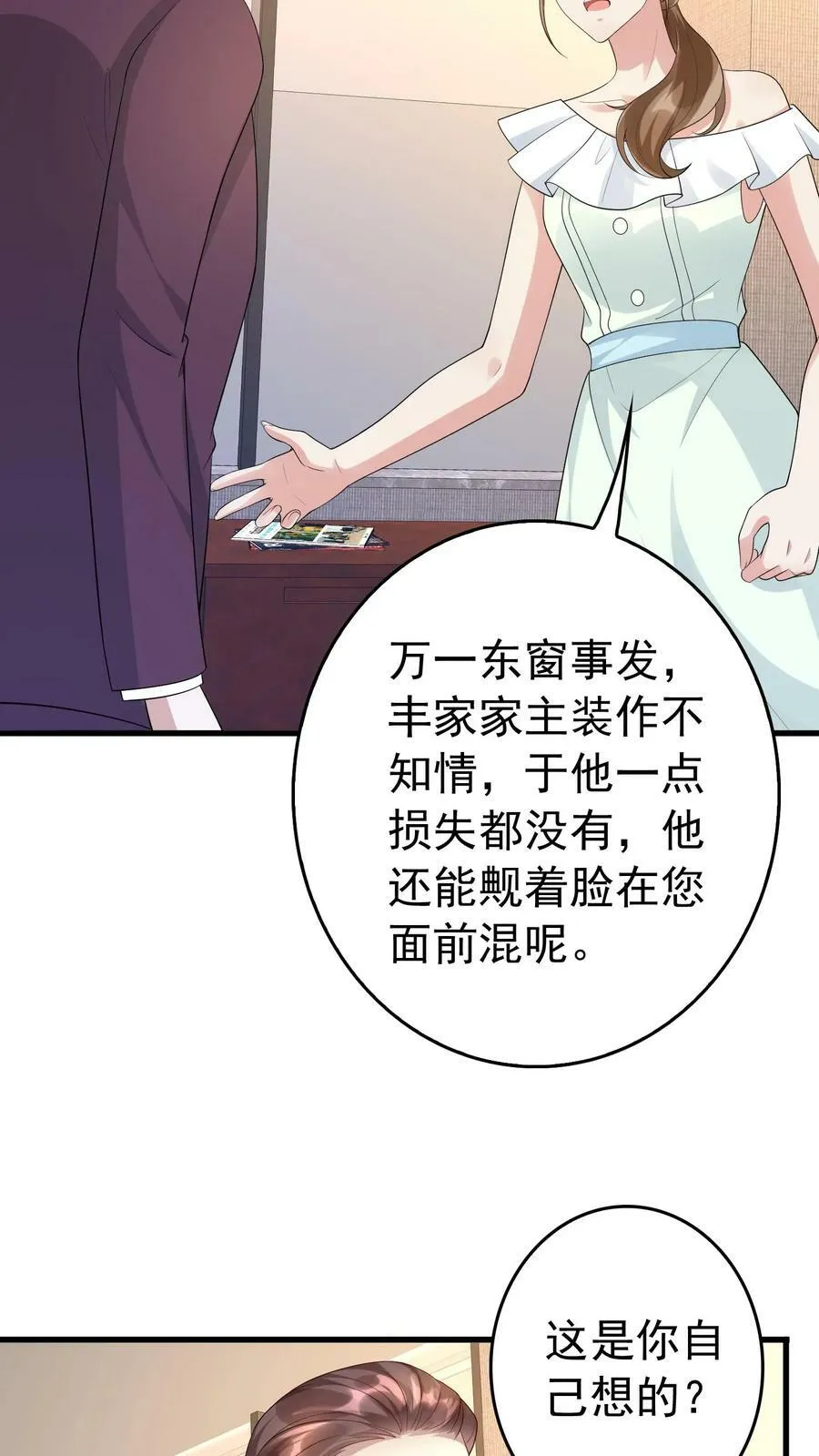 第300话 郭家爆炸着火 第8页