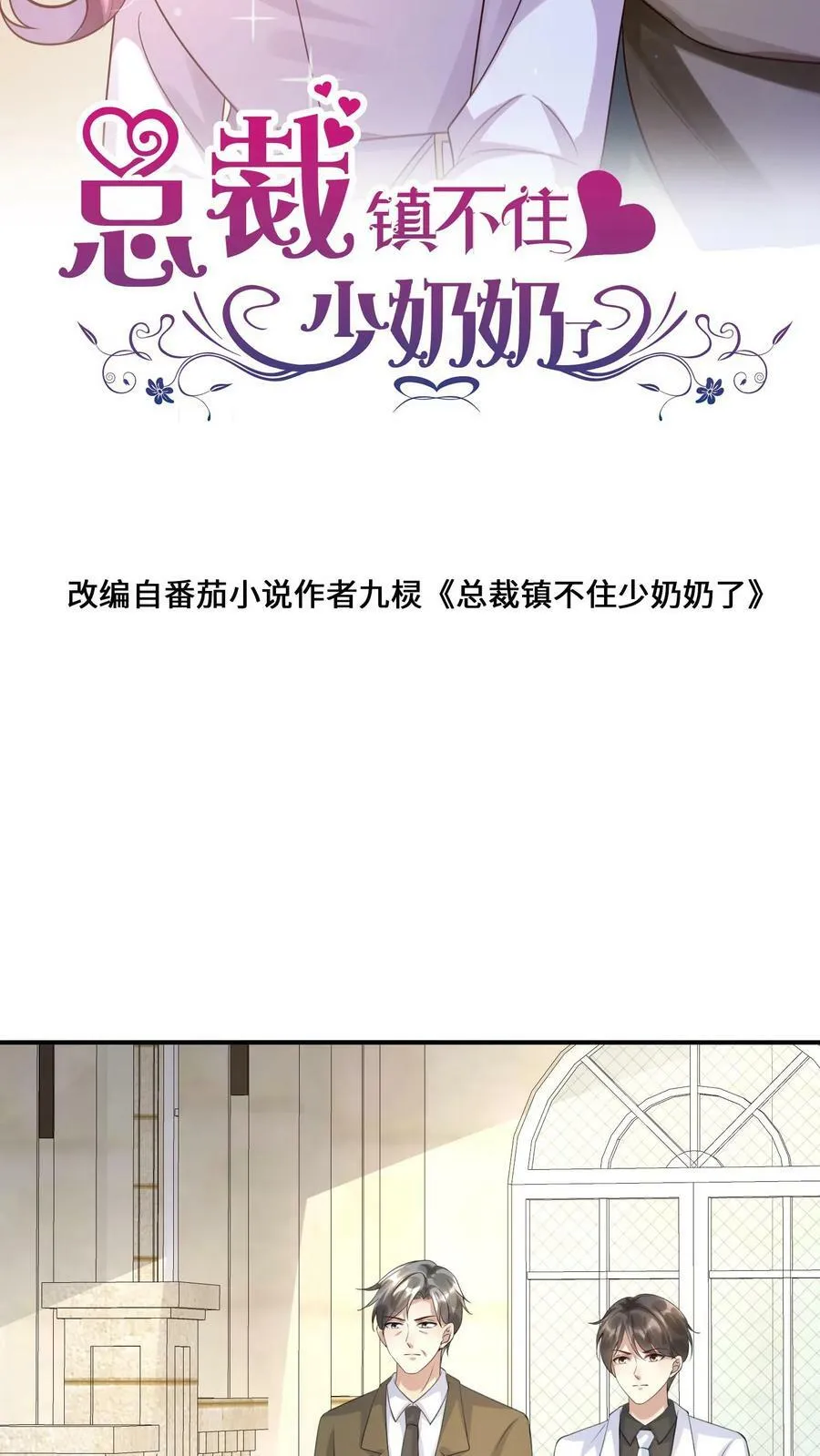 第301话 楚眠没死？ 第2页