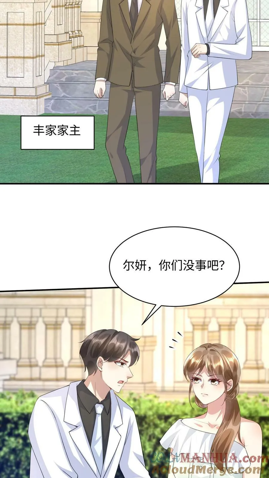 第301话 楚眠没死？ 第3页