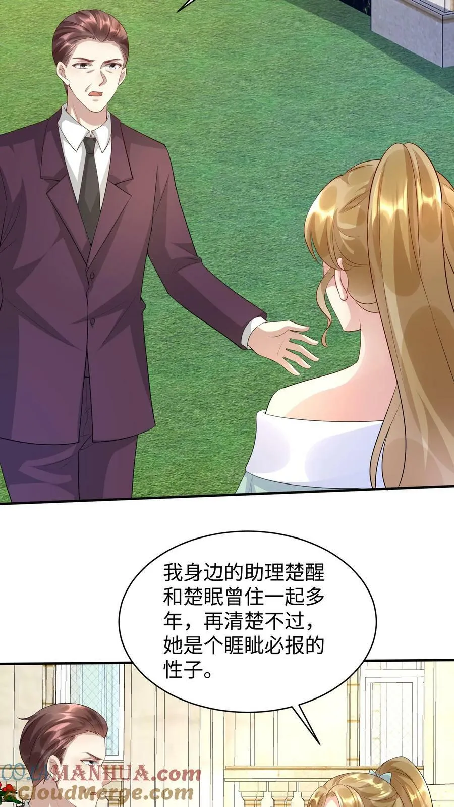 第301话 楚眠没死？ 第11页