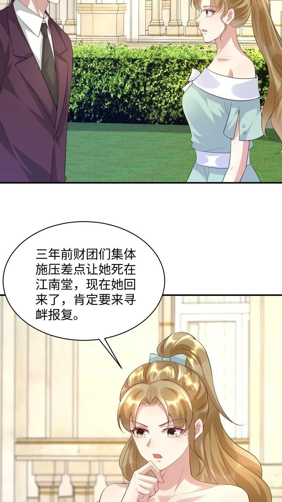 第301话 楚眠没死？ 第12页