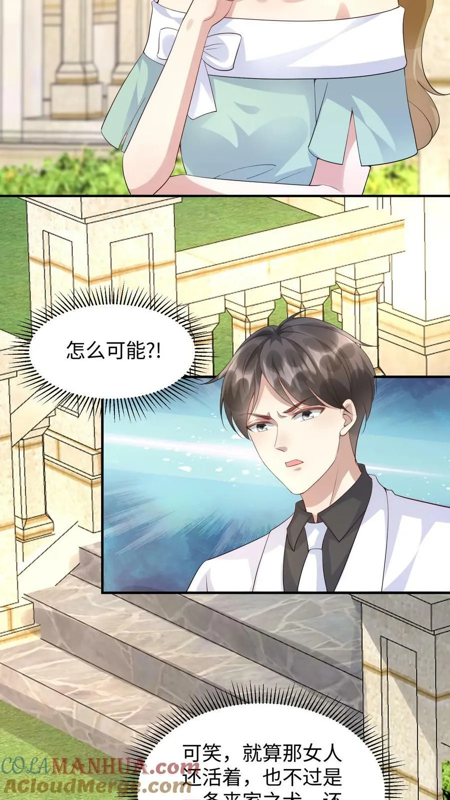 第301话 楚眠没死？ 第13页