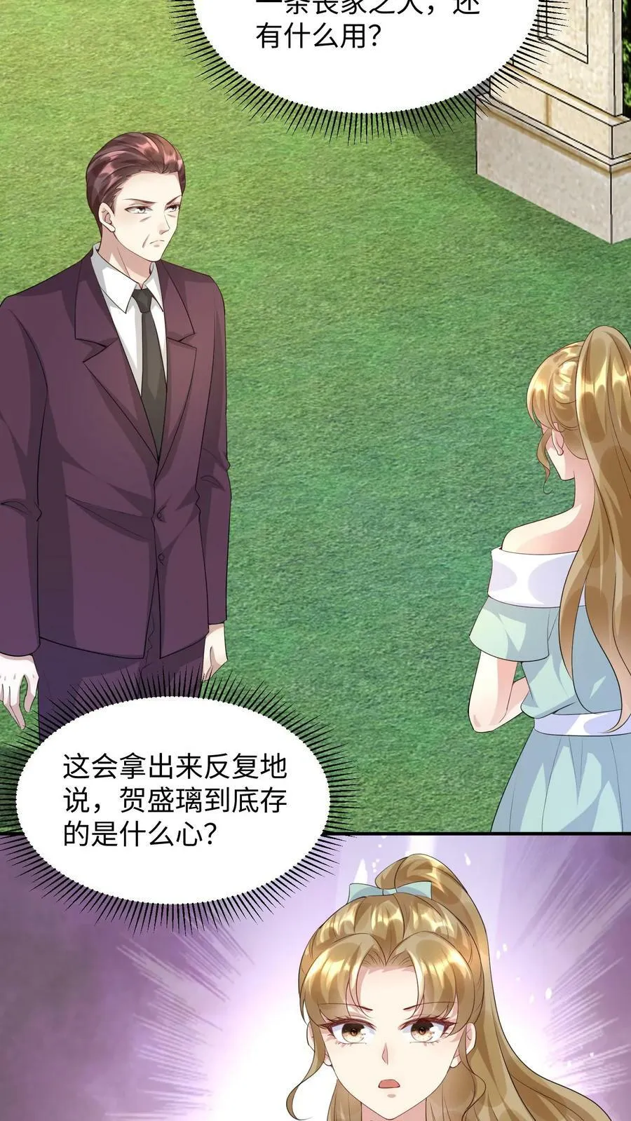 第301话 楚眠没死？ 第14页