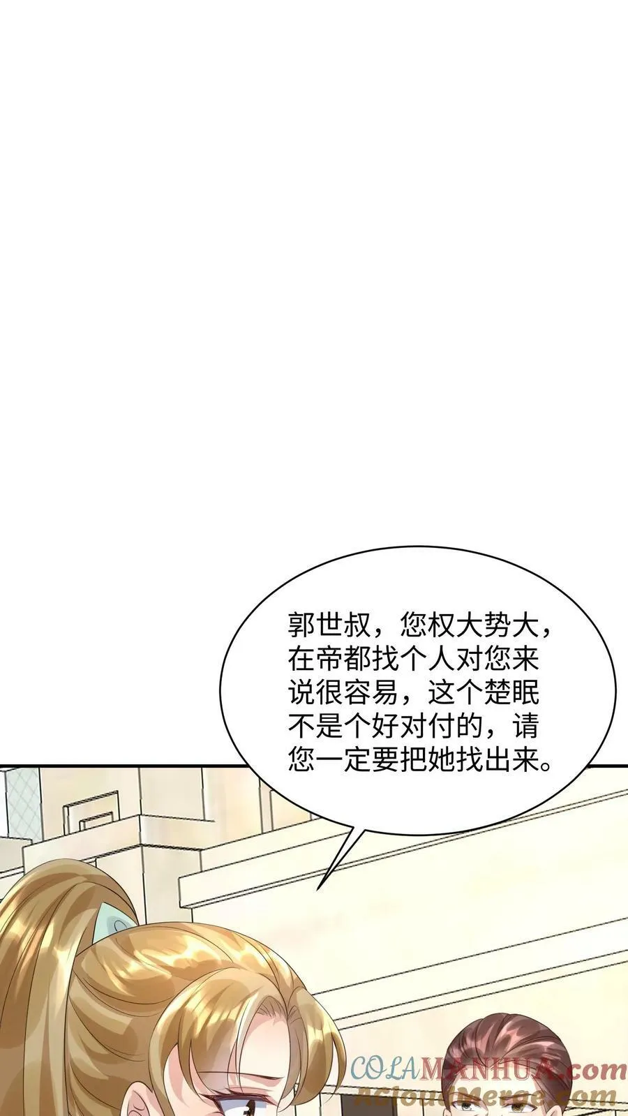 第301话 楚眠没死？ 第17页