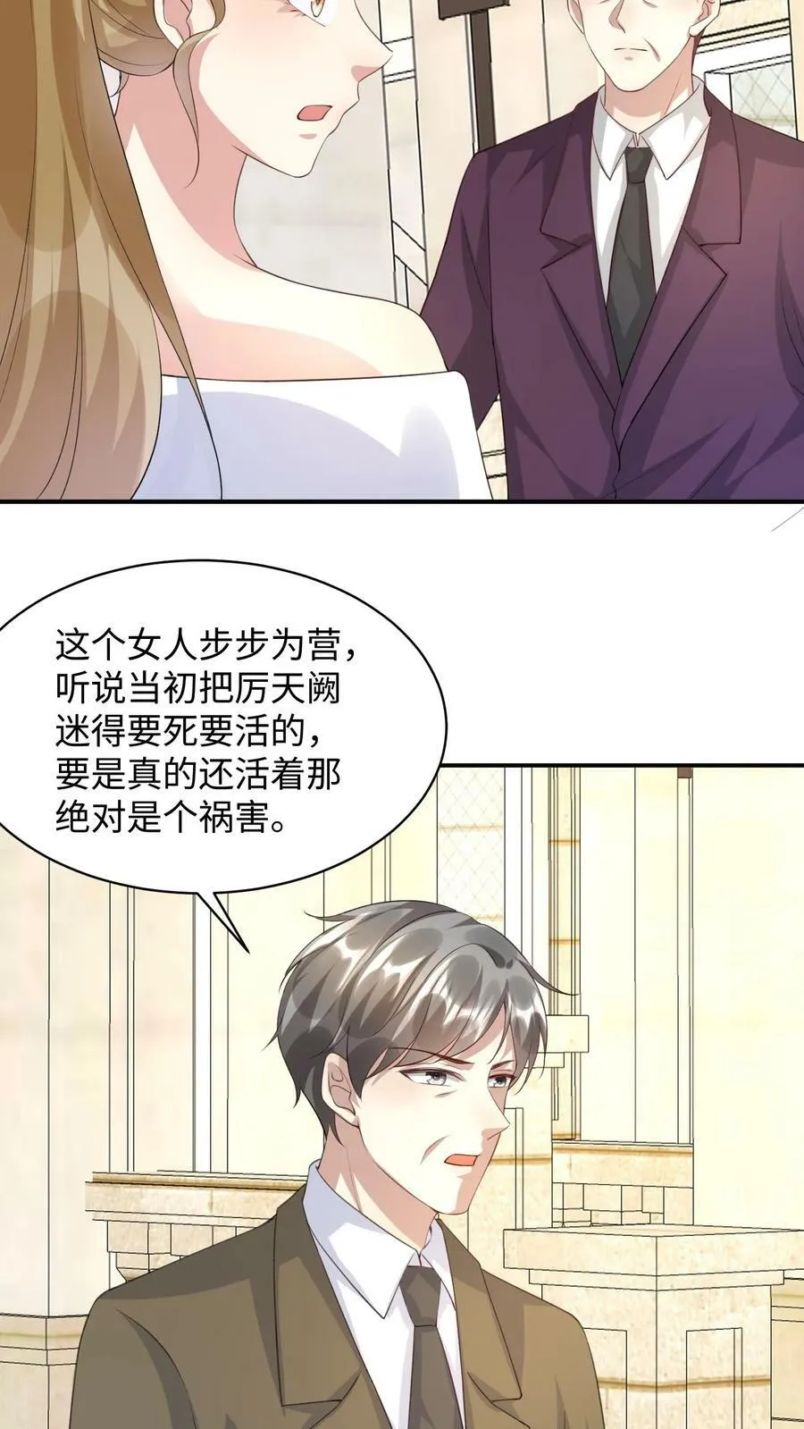第301话 楚眠没死？ 第18页