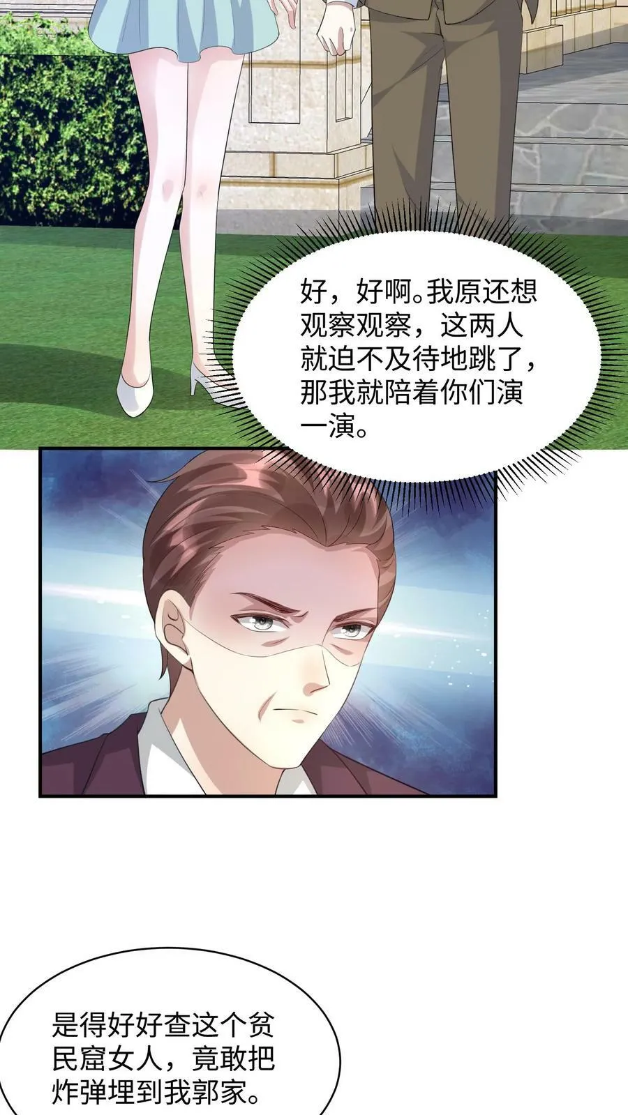 第301话 楚眠没死？ 第20页
