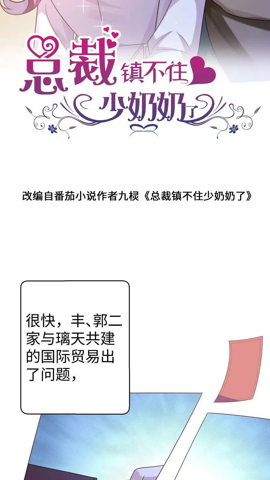 第301话 楚眠没死？ 第25页