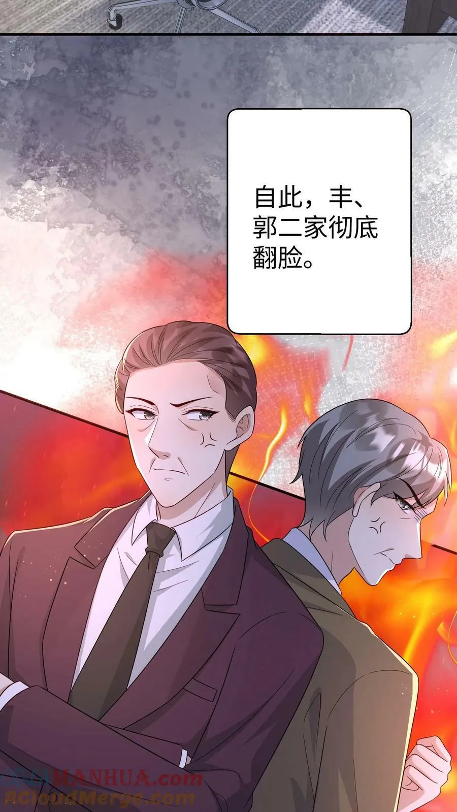 第302话 丰郭互斗 第5页