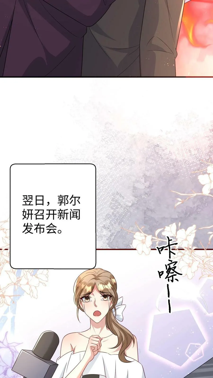 第302话 丰郭互斗 第6页