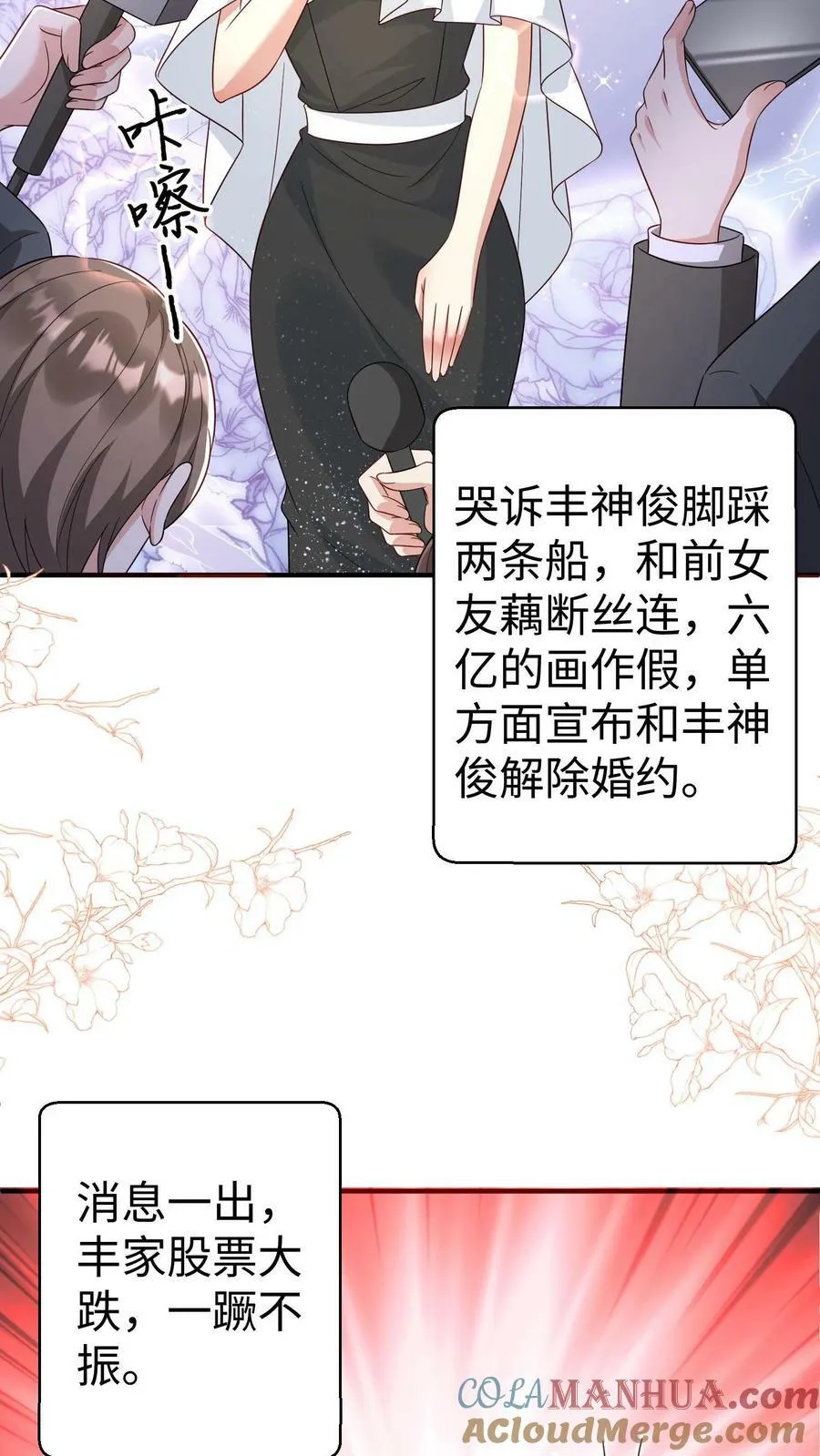 第302话 丰郭互斗 第7页