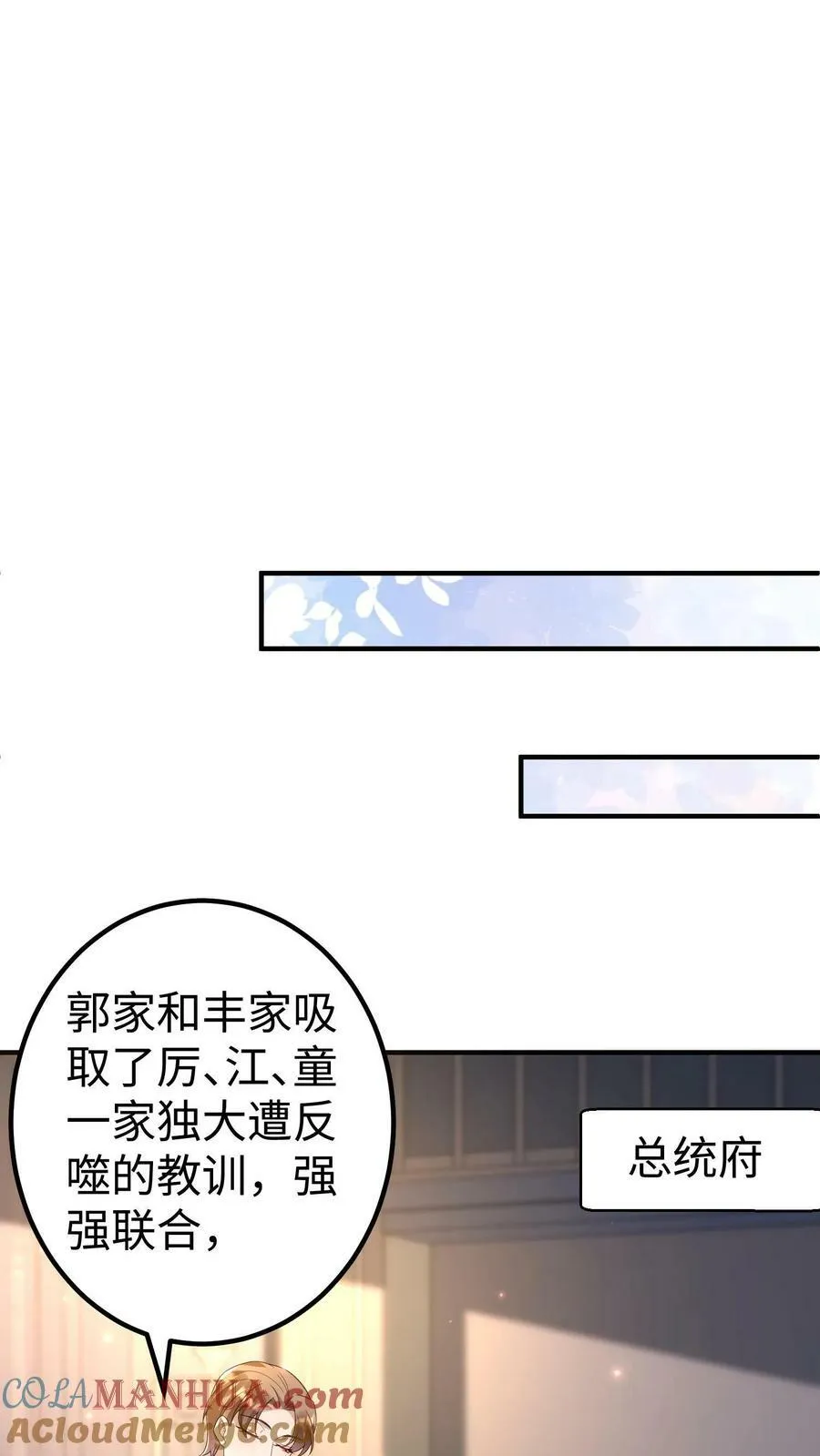 第302话 丰郭互斗 第9页