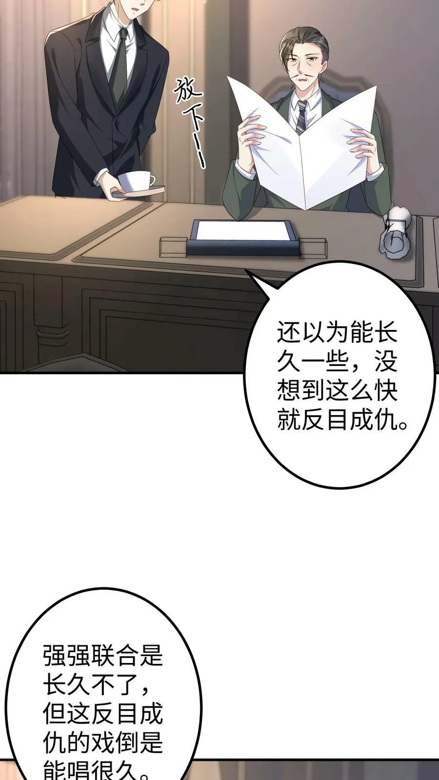 第302话 丰郭互斗 第10页