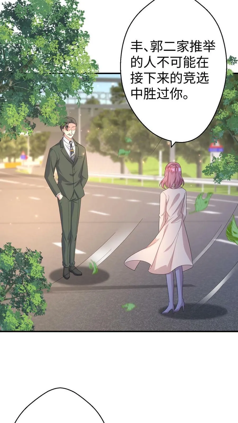 第302话 丰郭互斗 第12页
