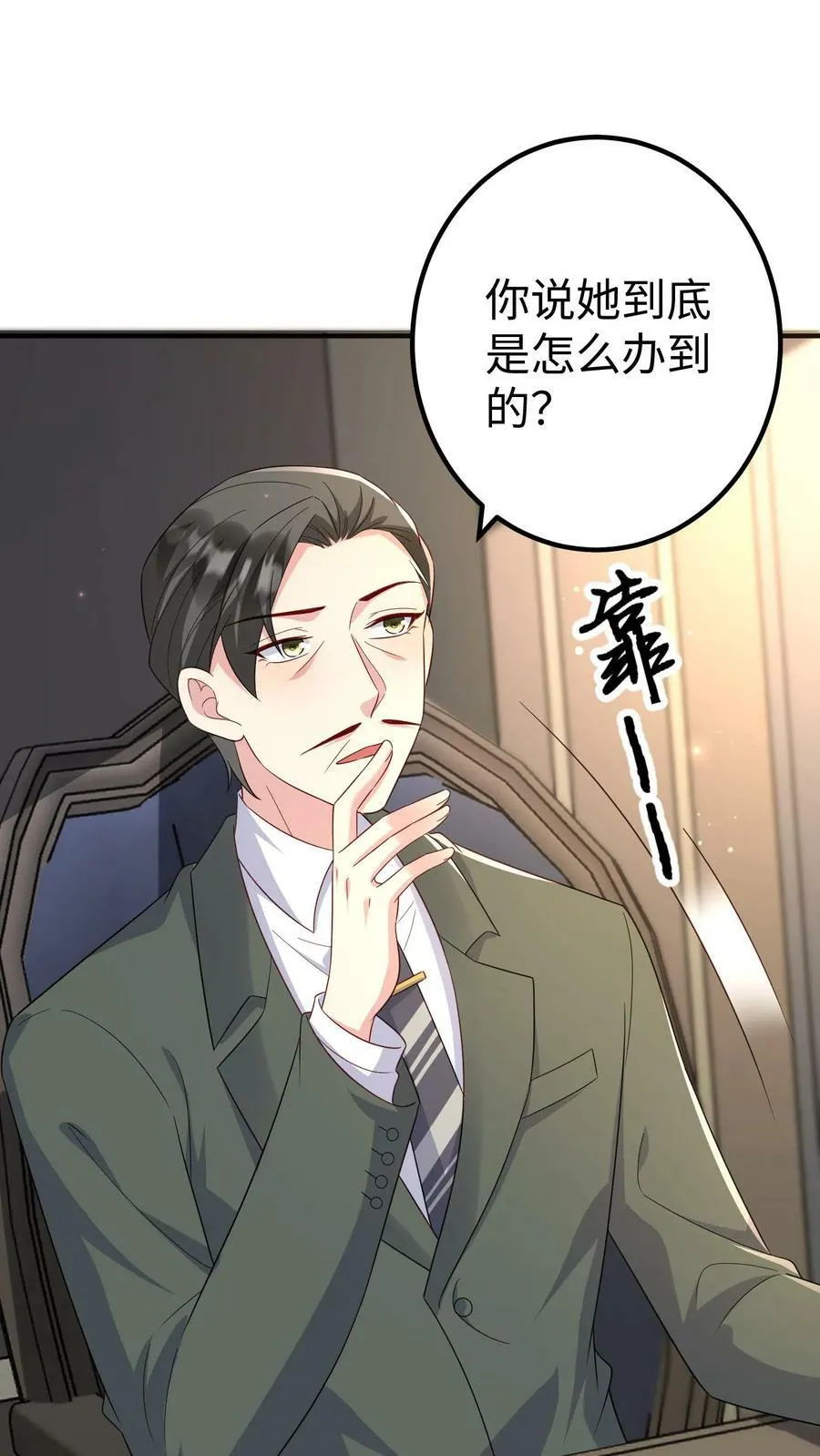 第302话 丰郭互斗 第14页
