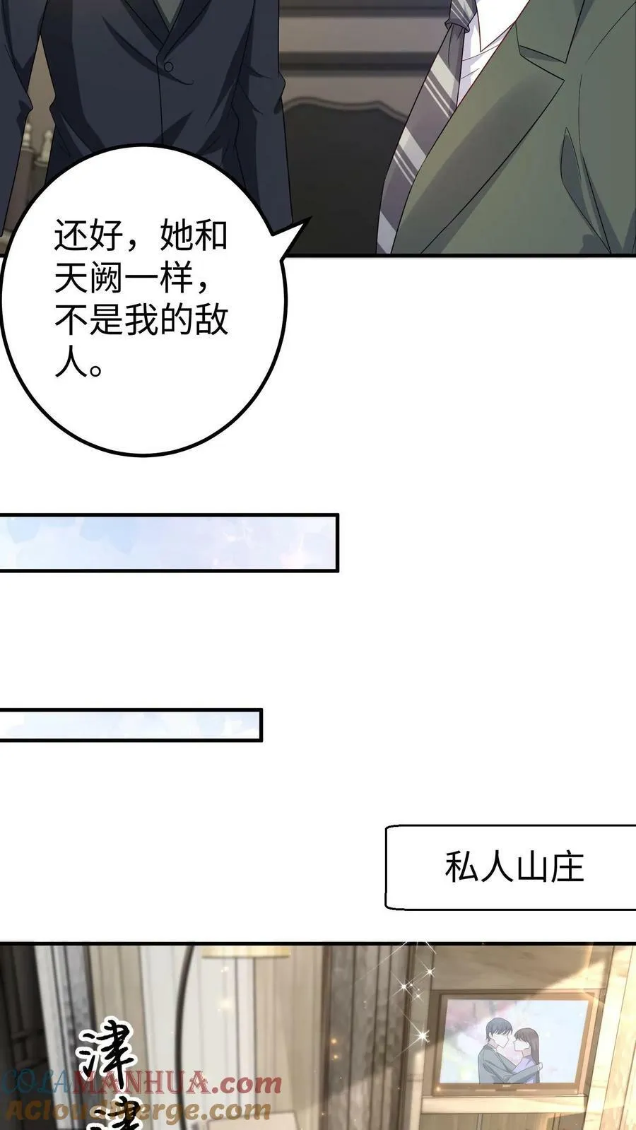 第302话 丰郭互斗 第17页