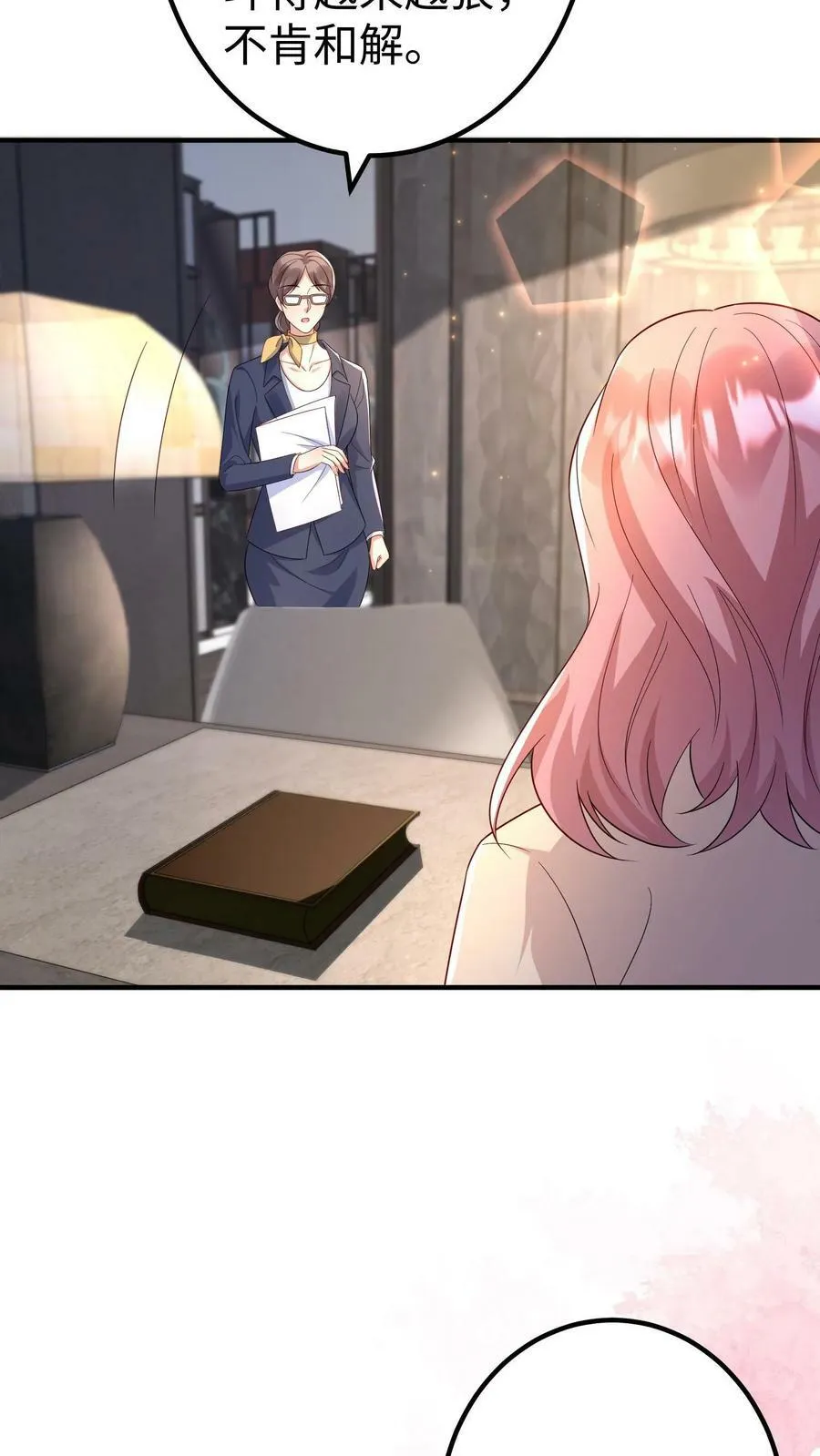 第302话 丰郭互斗 第20页