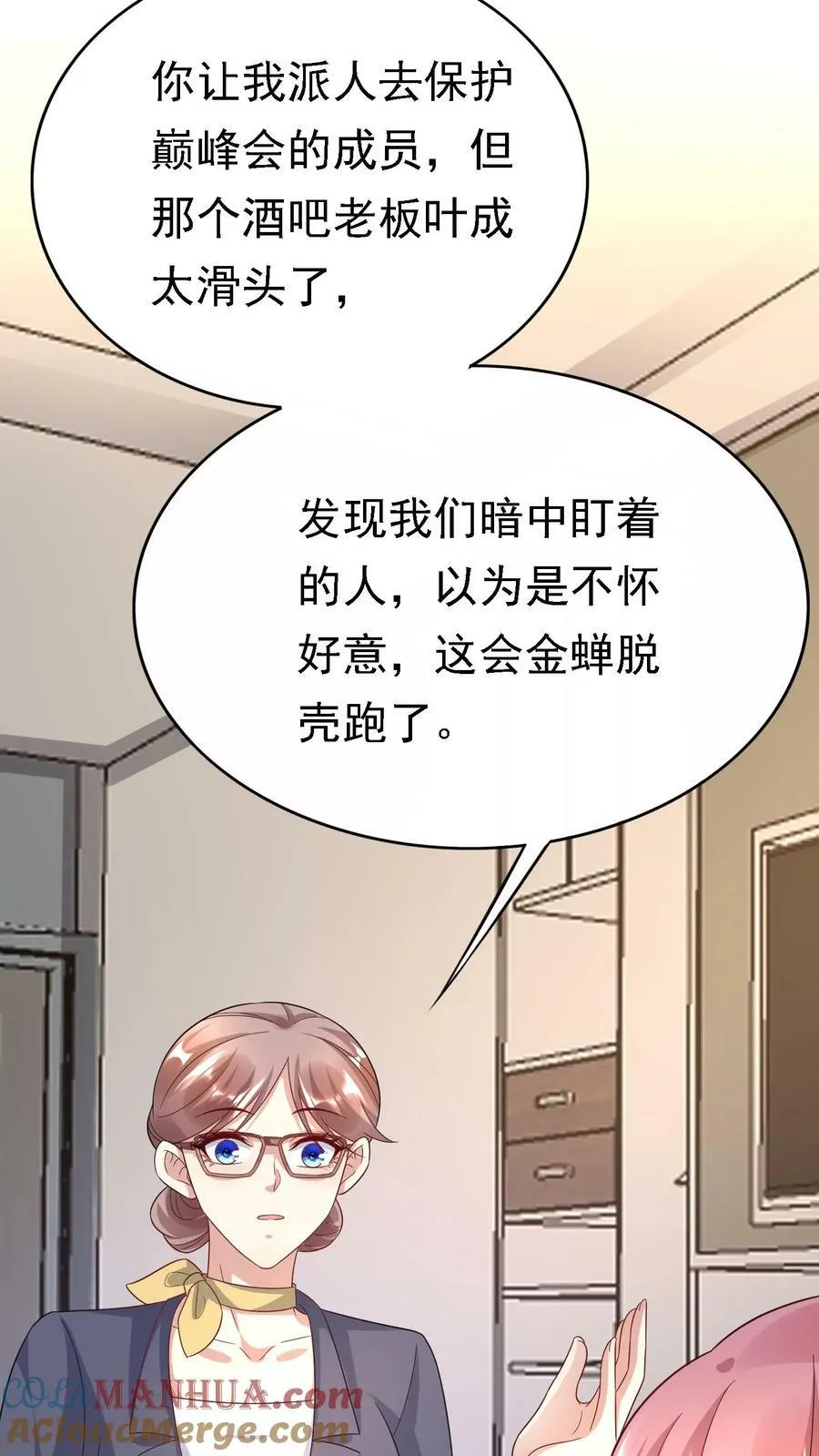 第304话 怕我拖你后腿？ 第5页