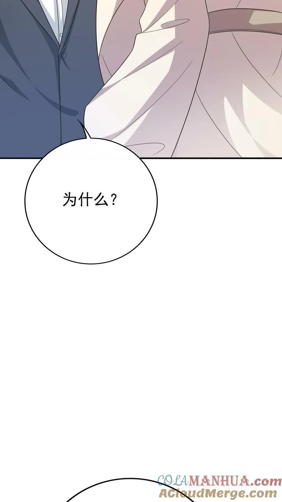 第304话 怕我拖你后腿？ 第13页
