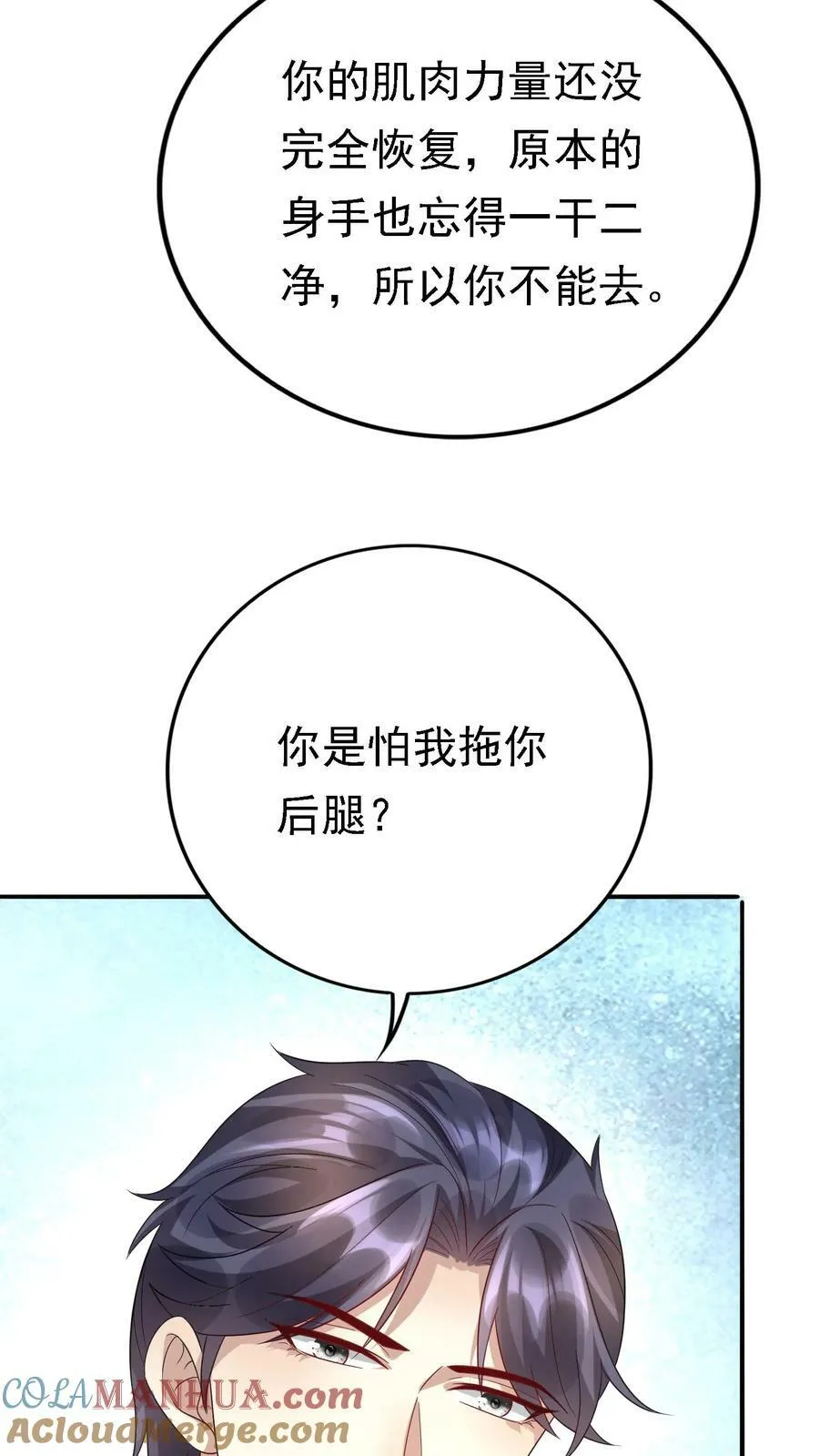 第304话 怕我拖你后腿？ 第15页