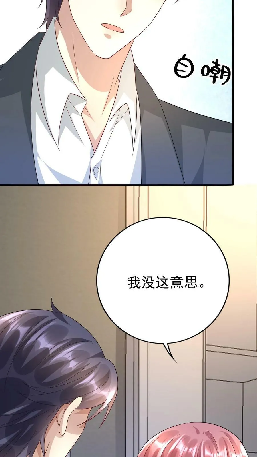 第304话 怕我拖你后腿？ 第16页