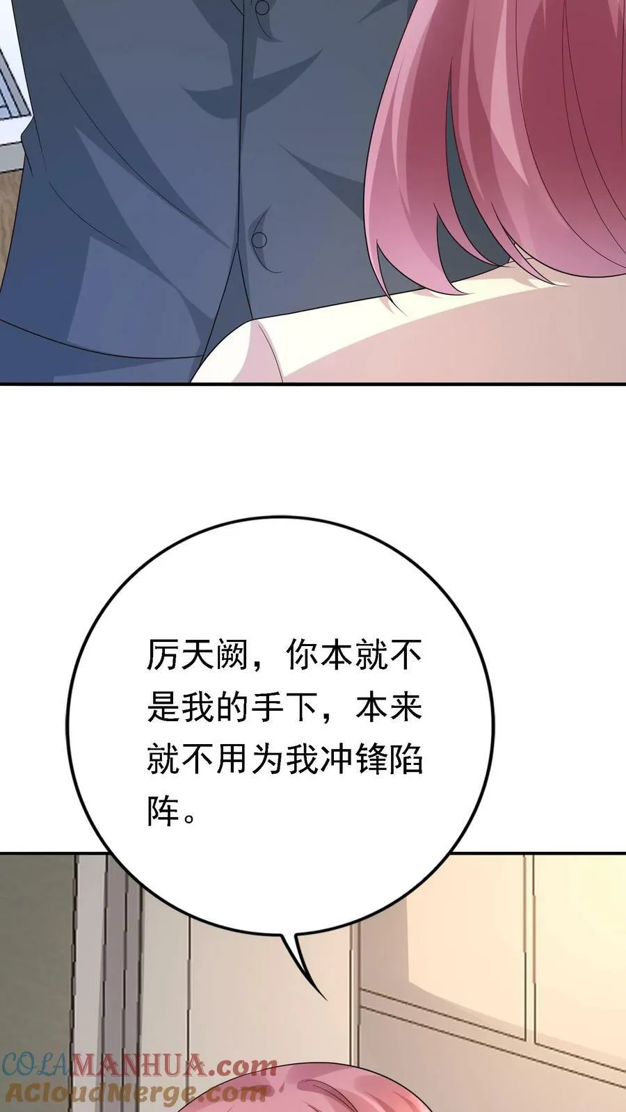 第304话 怕我拖你后腿？ 第19页