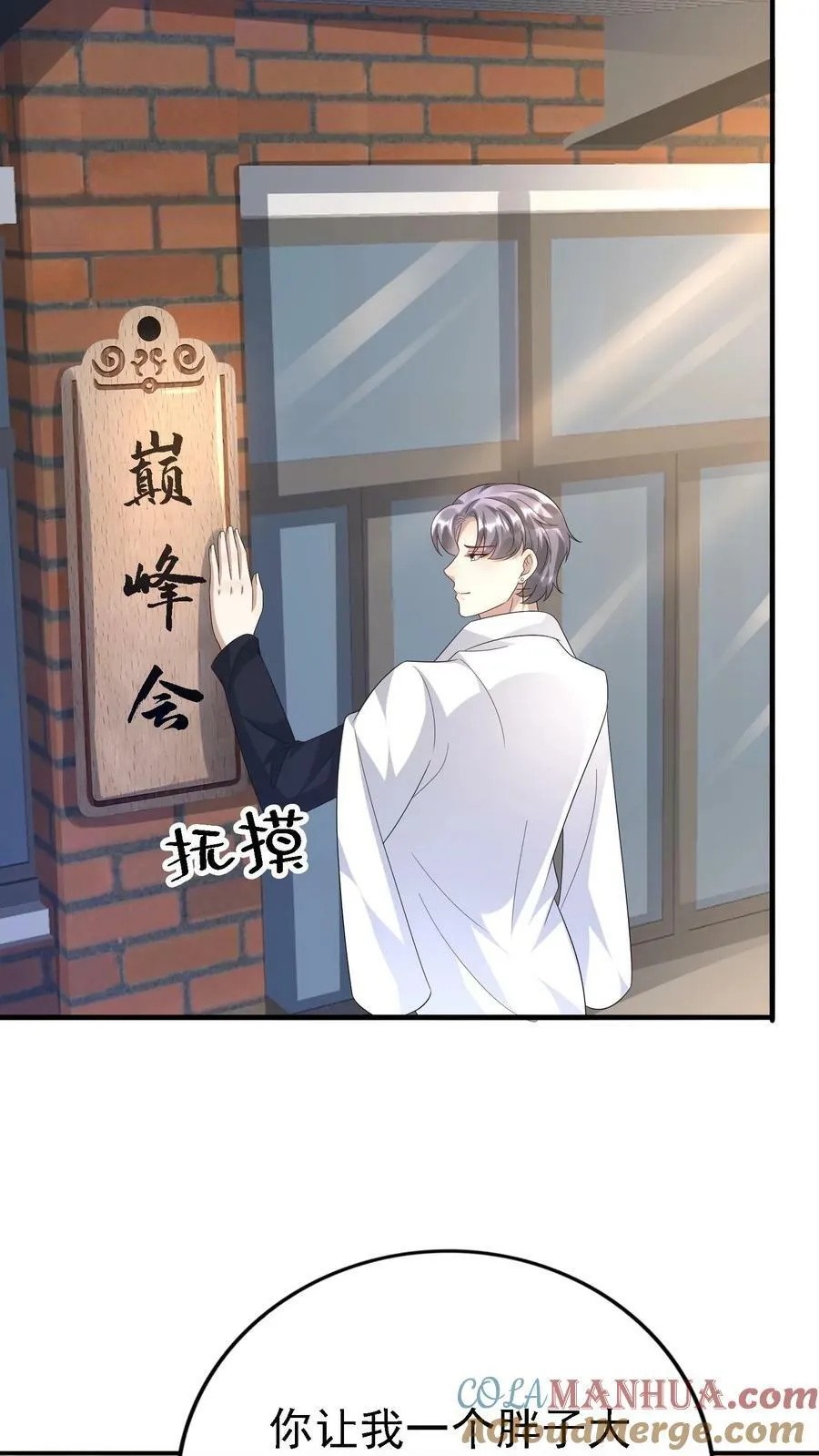 第304话 怕我拖你后腿？ 第27页