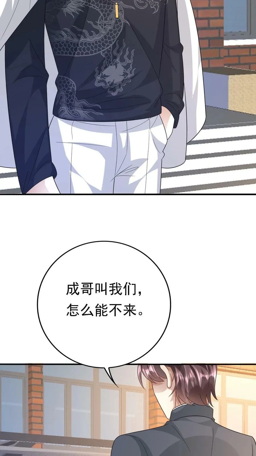 第304话 怕我拖你后腿？ 第30页