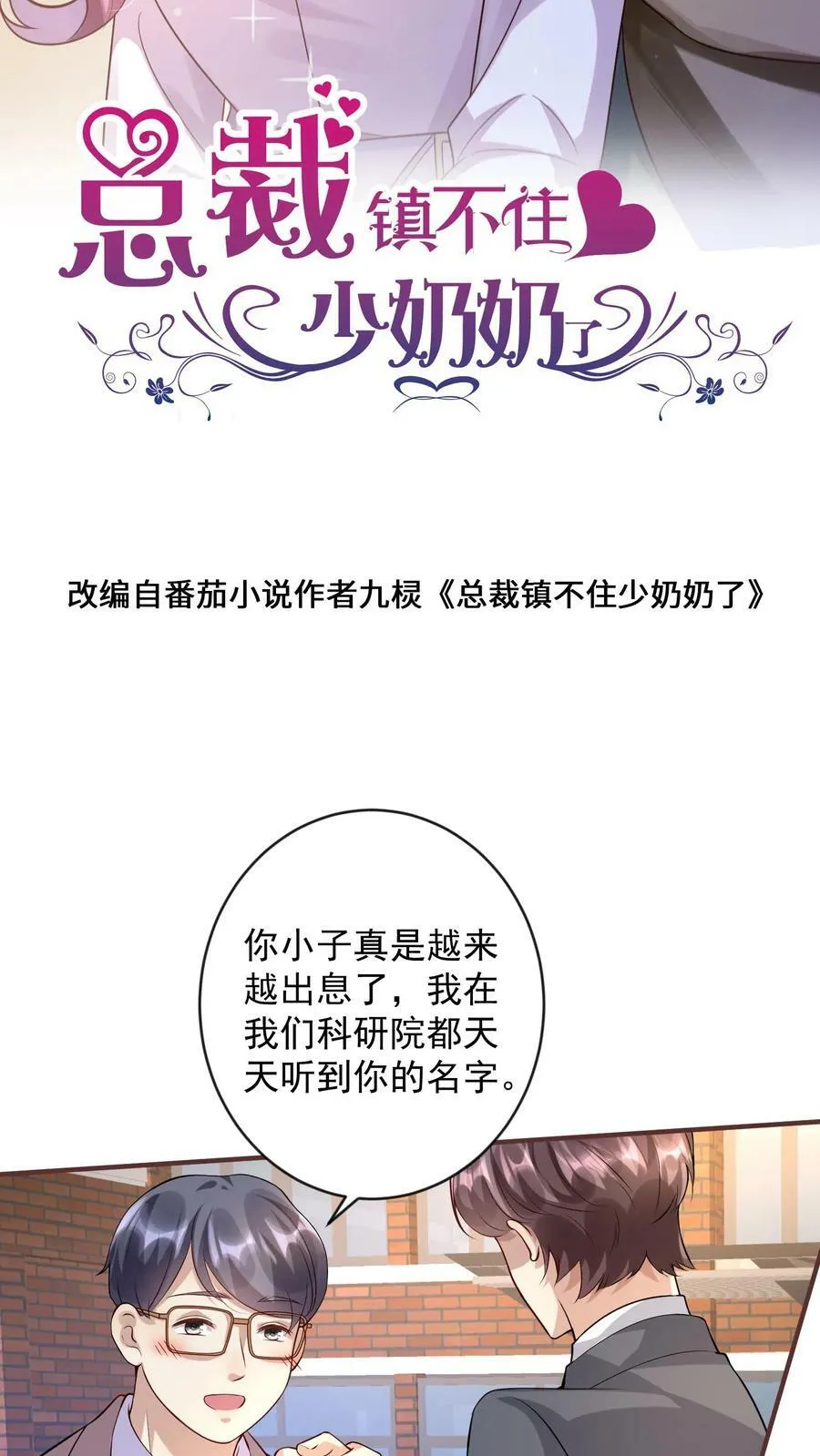 第304话 怕我拖你后腿？ 第35页