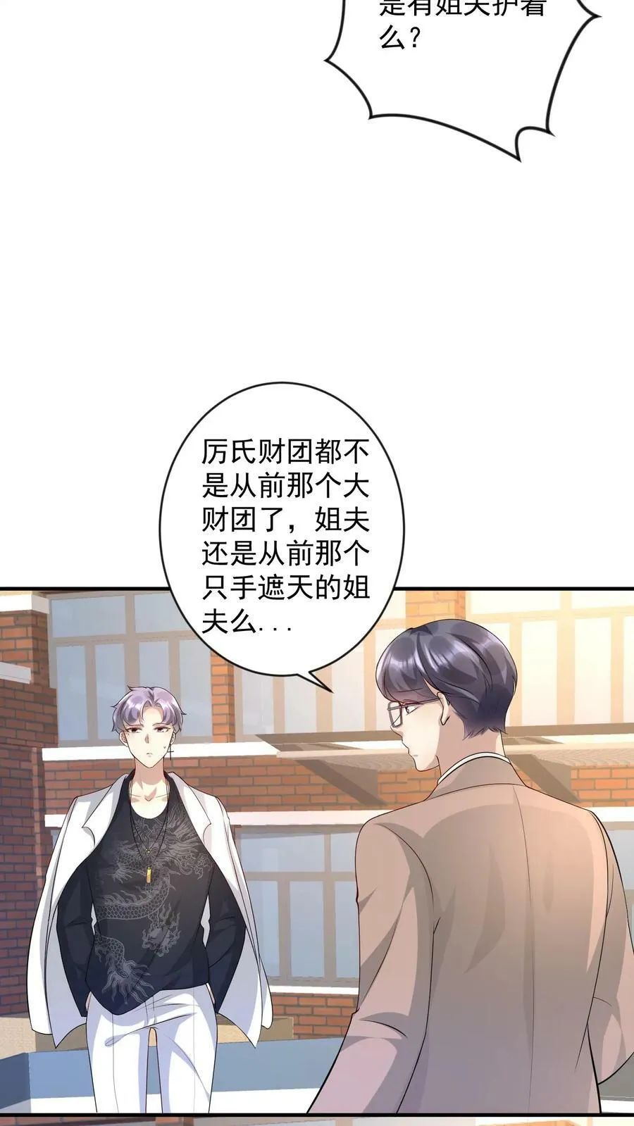 第305话 被人包围 第8页