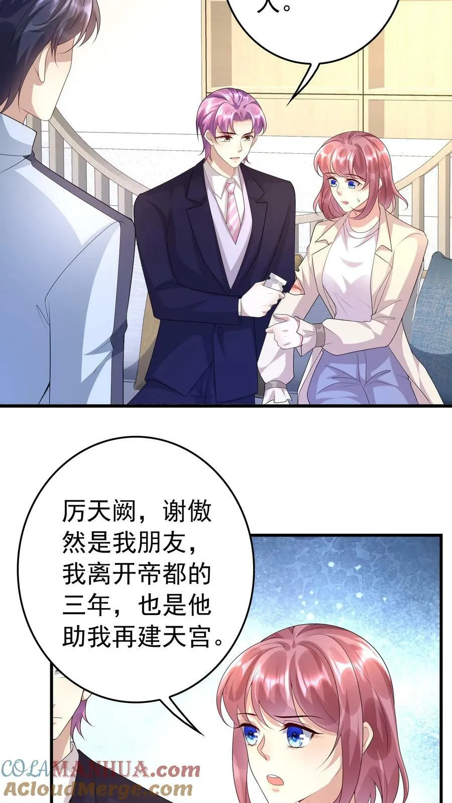 第308话 他会成为你的累赘 第7页