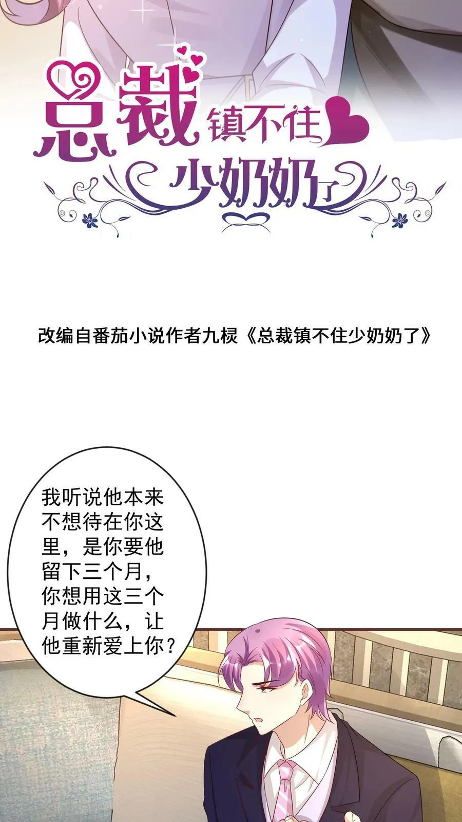第309话 楚眠，我讨厌你 第2页