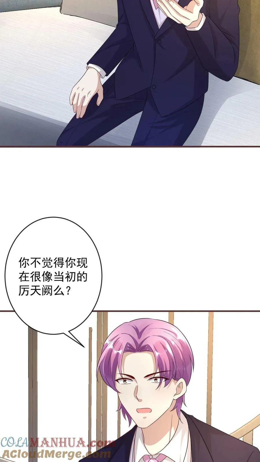 第309话 楚眠，我讨厌你 第3页
