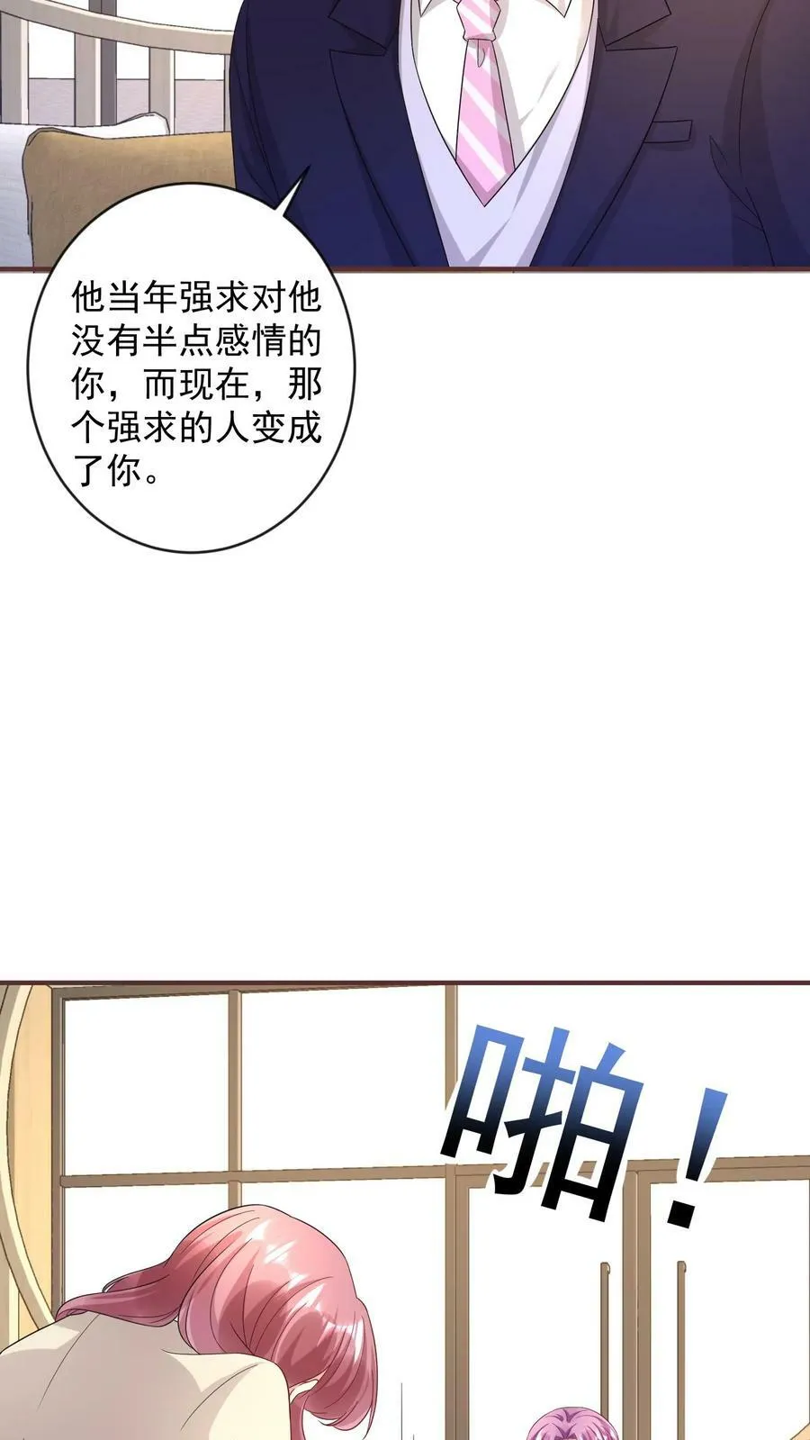 第309话 楚眠，我讨厌你 第4页