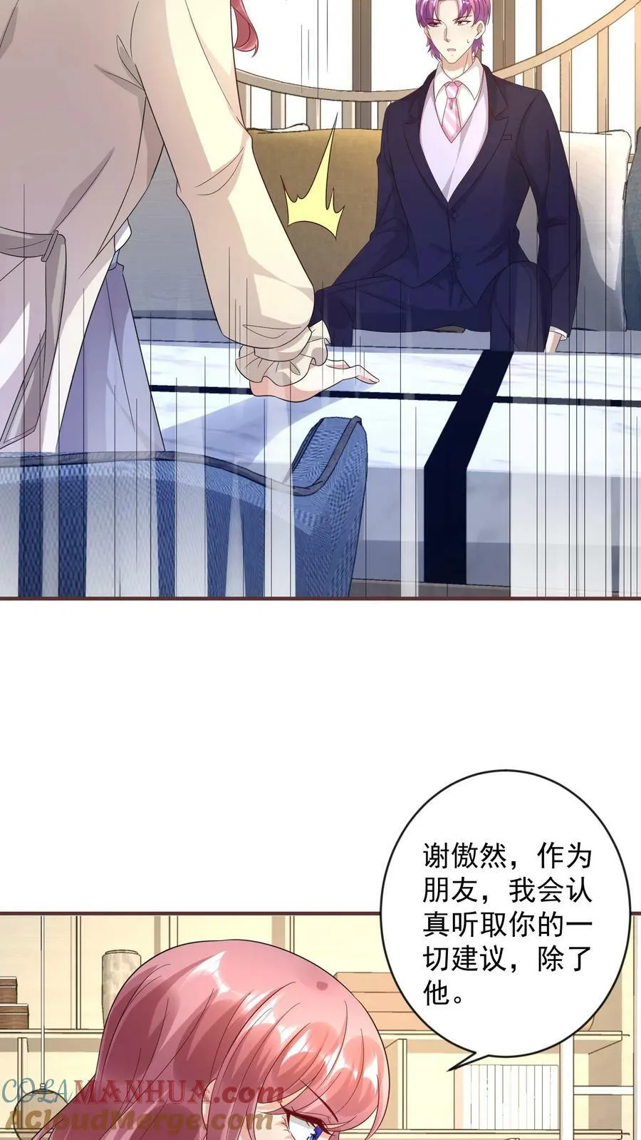 第309话 楚眠，我讨厌你 第5页