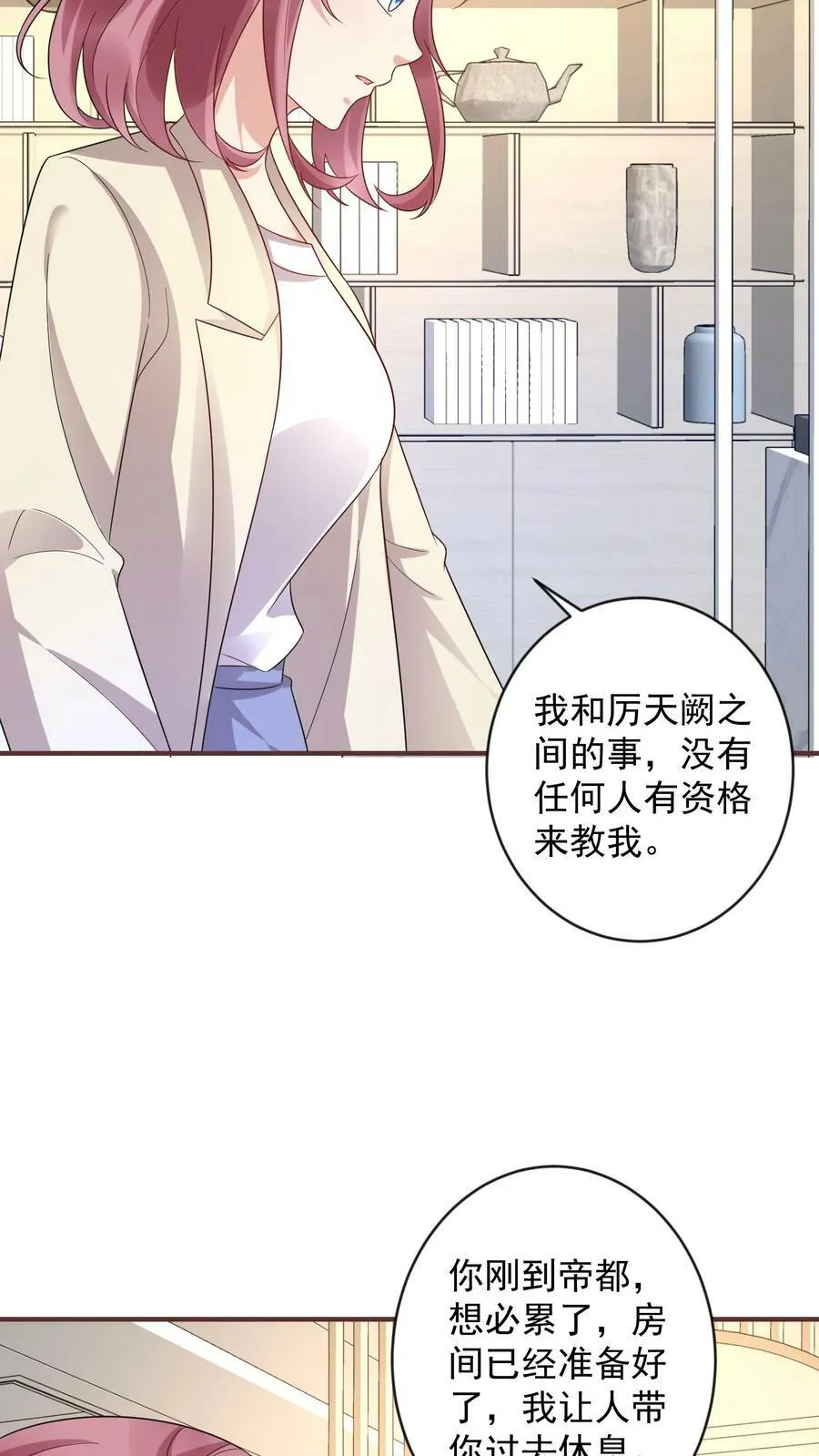 第309话 楚眠，我讨厌你 第6页