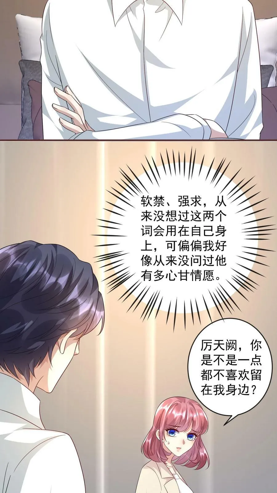 第309话 楚眠，我讨厌你 第12页