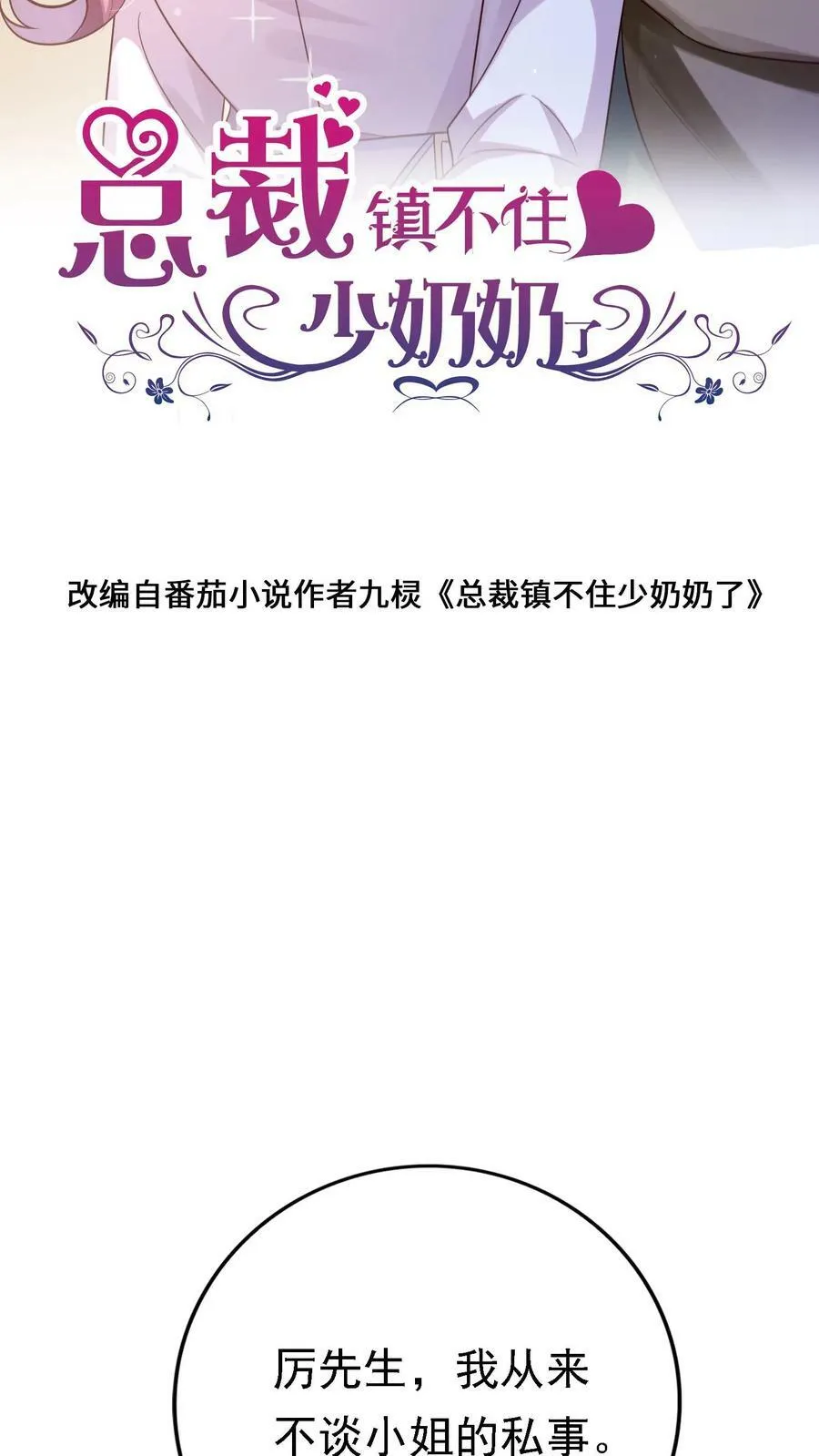第309话 楚眠，我讨厌你 第26页