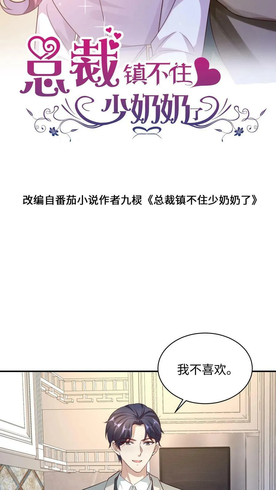 第311话 争风吃醋 第2页