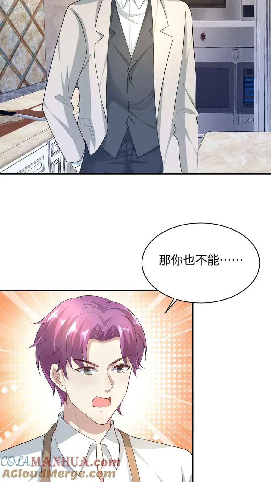 第311话 争风吃醋 第3页