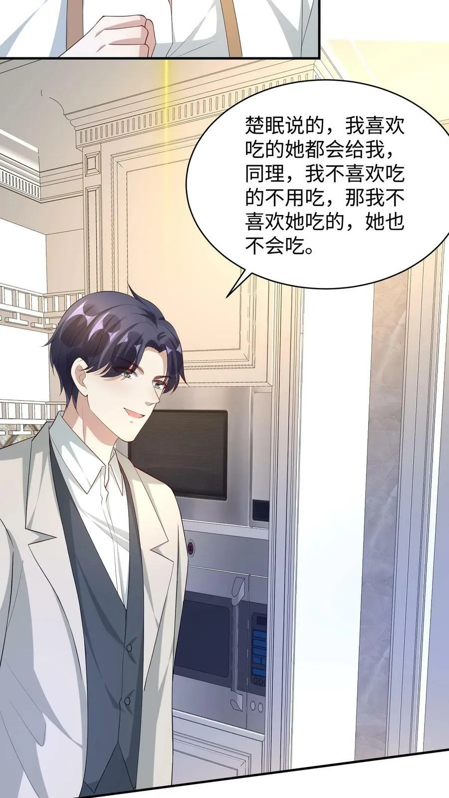 第311话 争风吃醋 第4页